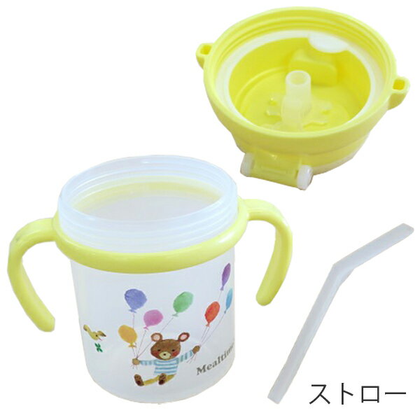 ベビーマグ セット ストローマグ 270ml ミールタイム （ ベビー用マグ ハンドル付き ストロー スパウト トレーニングカップ 赤ちゃん用マグ 持ち手 取っ手 ベビーグッズ ベビー マグ スパウトマグ ）【39ショップ】