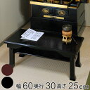 折りたたみ便利机 小 30×60cm 高さ25cm 桐製 仏具 仏壇 供養台 ミニテーブル ( 送料無料 経机 仏前 供物台 御供え机 桐 軽量 軽い コンパク...
