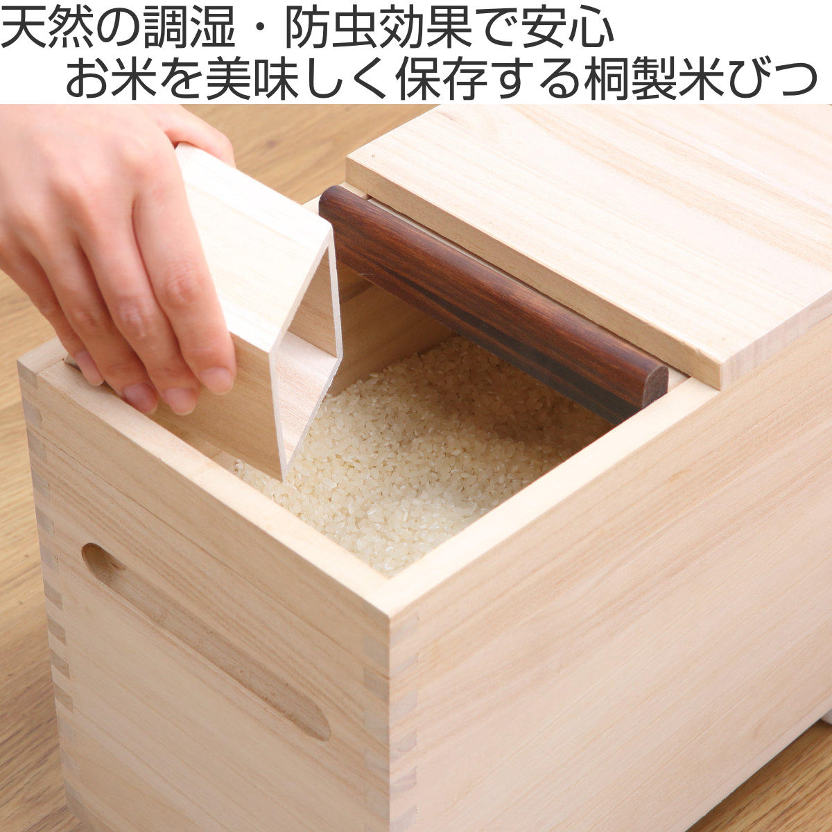 米びつ 桐製 Rice Box 5kg 計量マス付き （ キャスター付き 桐 米櫃 こめびつ スリ...