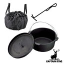 鍋 ダッチオーブンセット 3点セット キャプテンスタッグ CAPTAIN STAG ( 送料無料 ダッチオーブン 万能鍋 ガス火 IH ガスOK IH対応 オー...