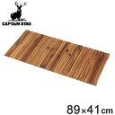 アウトドア ボード フリー 89×41cm 木製板 キャプテンスタッグ CAPTAIN STAG ( 送料無料 フリーボード 長方形 すのこ スノコ 板 天然木...