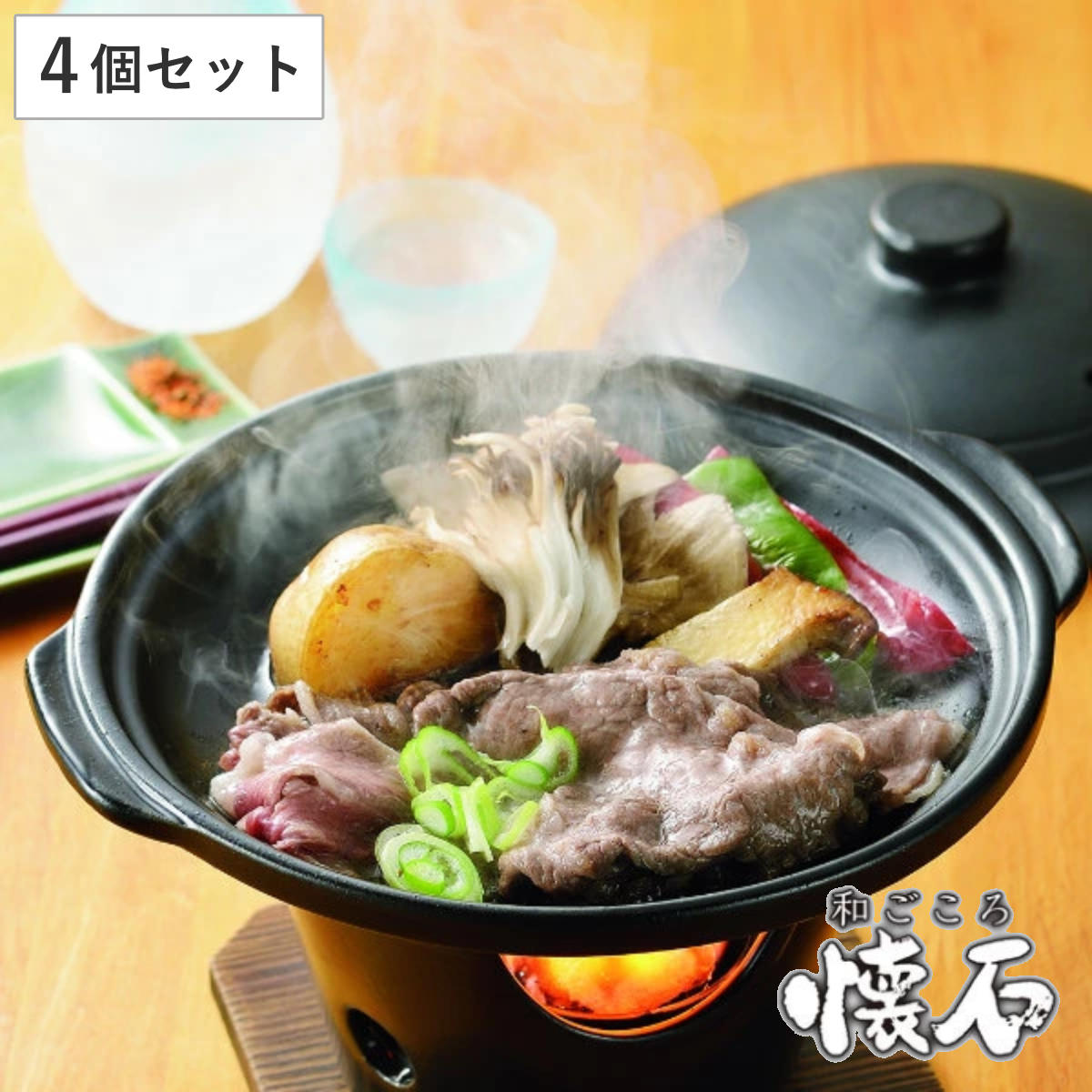 陶板焼き 4個セット 陶器製 和ごころ懐石 （ 送料無料 陶板鍋 懐石鍋 卓上鍋 一人鍋 1人鍋 電子レンジ対応 オーブン対応 陶板焼皿 陶板焼き皿 陶器鍋 1人用 一人用 鍋 なべ 小鍋 懐石料理 懐石 会席鍋 ） 【39ショップ】のサムネイル