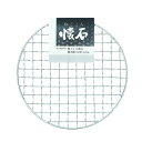 焼き網 丸型 15.5cm 和ごころ懐石 ( 焼網 焼きあみ 焼きアミ 円形 卓上コンロ用 卓上鍋用 1人用 一人用 1人鍋用 一人鍋用 懐石 会席 )【39シ...