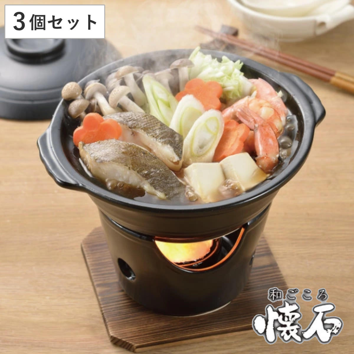 両手鍋 寄せ鍋 コンロセット 3個セット 陶器製 和ごころ懐石 （ 懐石鍋 卓上鍋 一人鍋 1人鍋 コンロ付き 電子レンジ対応 オーブン対応 陶器鍋 1人用 一人用 鍋 なべ 小鍋 懐石料理 懐石 会席鍋 よせ鍋 ）【39ショップ】のサムネイル