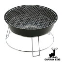 バーベキューコンロ 丸型 ユニオン キャプテンスタッグ CAPTAIN STAG ( コンロ グリル 小型 コンパクト アウトドア 円形 卓上 バーべキュー BBQ アウトドア用品 レジャー用品 レジャー キャンプ用品 キャンプ ) 【39ショップ】
