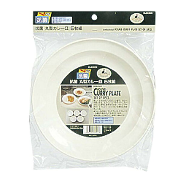 アウトドア 食器 カレー皿 22cm 5枚組 抗菌 丸型 キャプテンスタッグ CAPTAIN STAG...