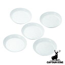アウトドア 食器 お皿 ラウンドプレート 20cm 5枚組 抗菌 キャプテンスタッグ CAPTAIN STAG ( アウトドア食器セット キャンプ用食器 プレー...