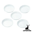 アウトドア 食器 お皿 ラウンドプレート 16cm 5枚組 抗菌 キャプテンスタッグ CAPTAIN STAG ( アウトドア食器セット キャンプ用食器 プレー...