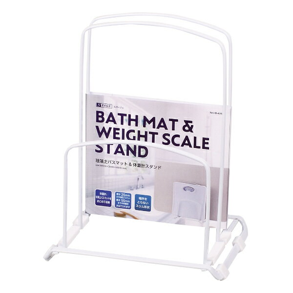 バスマットスタンド スパージュ 珪藻土バスマット＆体重計 スタンド 珪藻土 バスマット 体重計 収納 （ 珪藻土マット 速乾マット 珪藻土バスマット立て 珪藻土マット立て ヘルスメーター ラック スチール すべり止め 脱衣所 白 ）【39ショップ】