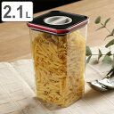保存容器 2.1L ロック付き 正方形 スマートシールコンテナ ( 食品ストッカー プラスチック フードコンテナ プラスチック製保存容器 乾物入れ コンテナ ス...