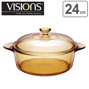 両手鍋 24cm 深型 ガラス製 VISIONS スープポット ( 送料無料 24センチ ガス火専用 ガラス鍋 耐熱ガラス 鍋 なべ ガス火対応 直火対応 電子レンジ対応 オーブン対応 強化ガラス 両手なべ 蓋付き お洒落 )【39ショップ】