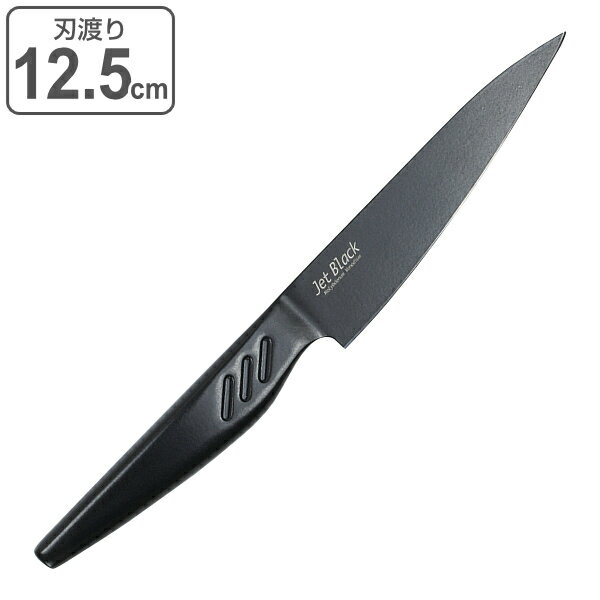 ペティナイフ 包丁 刃渡り125mm Jet Black （ 小型ナイフ 果物包丁 果物ナイフ 12.5cm 一体型 ステンレス製 ナイフ ほうちょう 庖丁 フルーツナイフ 小さい ミニ キッチンナイフ 12.5センチ キッチンツール ） 