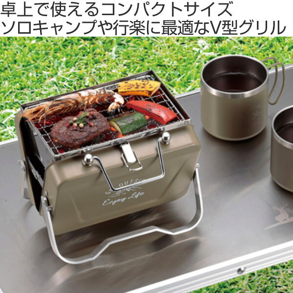 アウトドア コンロ 卓上グリル V型 B6型 モンテ キャプテンスタッグ CAPTAIN STAG ...