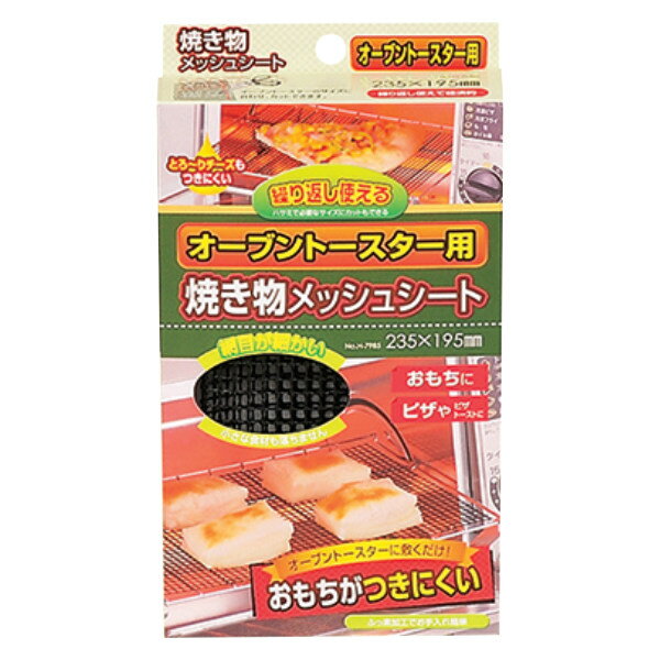 オーブントースター用 焼き物メッ