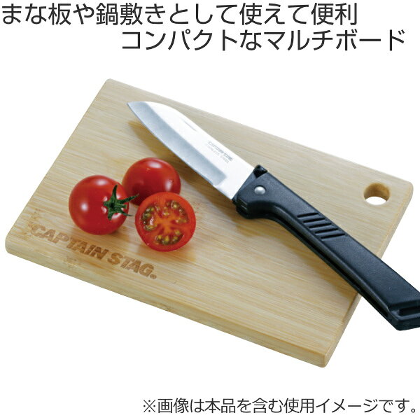 まな板 アウトドア 17.5×12cm マルチボード 竹製 キャプテンスタッグ CAPTAIN STAG （ 鍋敷き ウッドプレート カッティングボード 木製 キッチンツール BBQ バーベキュー キャンプ 万能 クッキング 料理 バンブー 長方形 角型 ） 【39ショップ】 interior-palette-10117863 インテリアパレット サンプル画像2