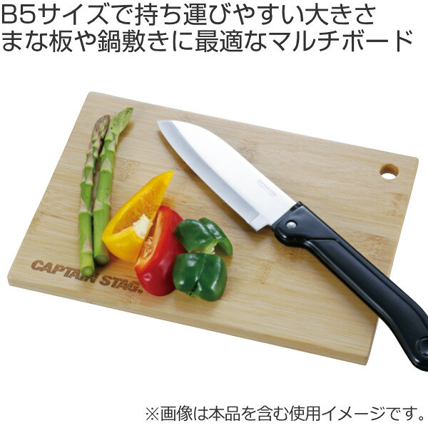 まな板 アウトドア 25×17.5cm マルチボード 竹製 キャプテンスタッグ CAPTAIN STAG （ 鍋敷き ウッドプレート カッティングボード 木製 キッチンツール BBQ バーベキュー キャンプ 万能 クッキング 料理 バンブー 長方形 角型 ） 【39ショップ】 interior-palette-10117864 インテリアパレット サンプル画像2
