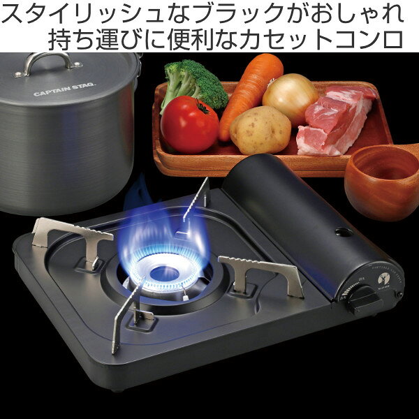 アウトドア カセットコンロ ポータブル キャプテンスタッグ CAPTAIN STAG （ ガス...