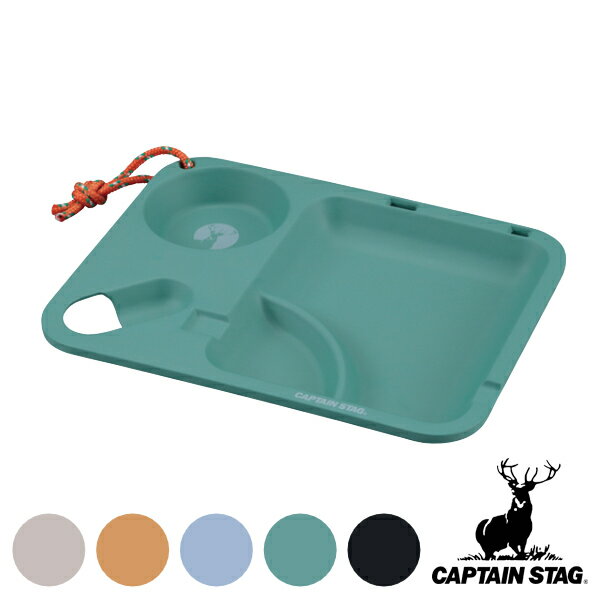 アウトドア 食器 お皿 26cm ランチプレートスクエア TAKE-FIBER キャプテンスタッグ CAPTAIN STAG ( カップホルダー付き 26センチ 仕切り スクエアプレート アウトドアプレート アウトドア食器 キャンプ用食器 割れない 角型 四角 )【39ショップ】