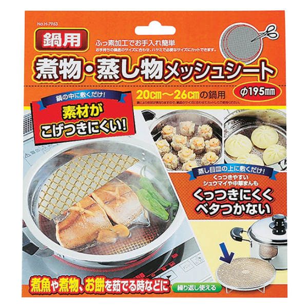鍋用煮物・蒸し物 メッシュシート195mm （ 煮物 網 メッシュシート あみ アミ 直径19.5c ...