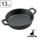 アウトドア スキレット 13cm 両手 調理器具 キャプテンスタッグ CAPTAIN STAG ( 鋳鉄製 フライパン スキレットパン グリルパン 鉄スキ 鉄鍋...