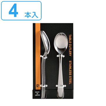 スプーン 4本入り エーム コーヒースプーン ステンレス 日本製 ( 食洗機対応 デミタススプーン 4本 洋食器 カトラリー 食洗機 スプーンセット シンプル コーヒー アイス デザート 子供用 )【39ショップ】