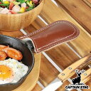アウトドア スキレット ハンドルカバー レザー キャプテンスタッグ CAPTAIN STAG ( スキレット用 牛革 本革 鍋つかみ キャンプ バーベキュー B...