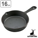 アウトドア スキレット 16cm 調理器具 キャプテンスタッグ CAPTAIN STAG ( 鋳鉄製 フライパン スキレットパン グリルパン 鉄スキ 鉄鍋 16...