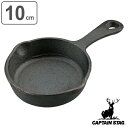 アウトドア スキレット 10cm 調理器具 キャプテンスタッグ CAPTAIN STAG ( 鋳鉄製 フライパン スキレットパン グリルパン 鉄スキ 鉄鍋 10...