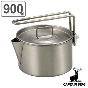 アウトドア ポット 鍋 ケトル 900ml チタン製 ケットルクッカー キャプテンスタッグ CAPTAIN STAG （ 送料無料 0.9L チタン クッカー やかん ヤカン 片手鍋 なべ 料理 調理 折りたためる バーベキュー BBQ キャンプ コンパクト ）【39ショップ】