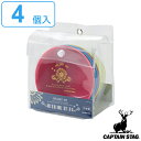アウトドア お皿 どんぶり 600ml 4個入 抗菌 キャプテンスタッグ CAPTAIN STAG ( ボウル 皿 食器 丼ぶり 丼 取り皿 深皿 深型 器 4...