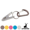 カラビナ キーホルダー アウトドア クリップカラビナ アルミアクセサリー キャプテンスタッグ CAPTAIN STAG ( キーリング クリップ カラビナキーホ...