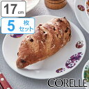 プレート 17cm CORELLE コレール ボンボンフレール 強化ガラス 5枚セット （ 食洗機対応 電子レンジ対応 オーブン対応 耐熱 皿 パン皿 丸皿 取り皿 軽い 割れにくい 白い食器 ケーキ皿 トースト皿 洋食器 白 丸 おしゃれ ） 【39ショップ】