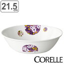 ボウル 21.5cm CORELLE コレール ボンボンフレール 強化ガラス ( 食洗機対応 電子レンジ対応 オーブン対応 耐熱 サラダボウル 盛り鉢 軽い 割...