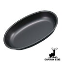 カレー皿 小判型 幅24.1×奥行17.2×高さ3.5cm メタリックブラックコート キャプテンスタッグ ( CAPTAIN STAG メタリック ブラックコー...