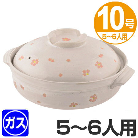 土鍋 10号 （5〜6人用） さくら （ 陶器 どなべ ） 【39ショップ】のサムネイル