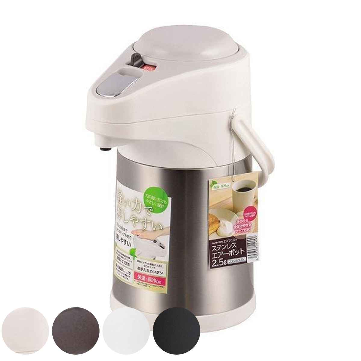 エアーポット 2.5L 軽い力で押しやすい ステンレス ( 2.5l 保温ポット 保温 保冷 ポット キッチン用品 2.5リットル ステンレスエアーポット エア...