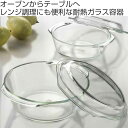 スチームポット ふた付き Pyrex パイレックス 16cm 700ml 丸 耐熱ガラス オーブンウェア （ 食洗機対応 電子レンジ対応 オーブン対応 皿 食器 ディッシュ ガラス製 蓋 フタ ふた 付き 調理 レンジ 蒸し野菜 温野菜 オーブン料理 ） 【39ショップ】 2