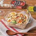 グラタン皿 一人用 14cm Pyrex パイレックス スクエア 耐熱ガラス オーブンウェア 6個セット ( 食洗機対応 電子レンジ対応 オーブン対応 耐熱 ガラス 角型 グラタン 製菓 オーブン料理 オーブン グリル 調理 四角 おしゃれ ) 【39ショップ】