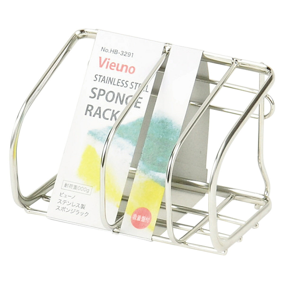 スポンジラック ビューノ ステンレス製 ( ステンレス たわし入れ スポンジホルダー スポンジ入れ スポンジ置き スポンジ収納 たわしラック 水切り スポンジ ...