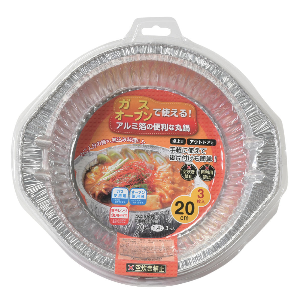 アルミ箔 卓上鍋 20cm 3枚入 1400ml （ 直火専用 ガス火対応 オーブン対応 アルミ箔鍋 丸鍋 一人鍋 鍋 使い捨て 20センチ ひとり鍋 1人用 2人用 キャンプ バーベキュー ）【39ショップ】 interior-palette-10165531 インテリアパレット サンプル画像3