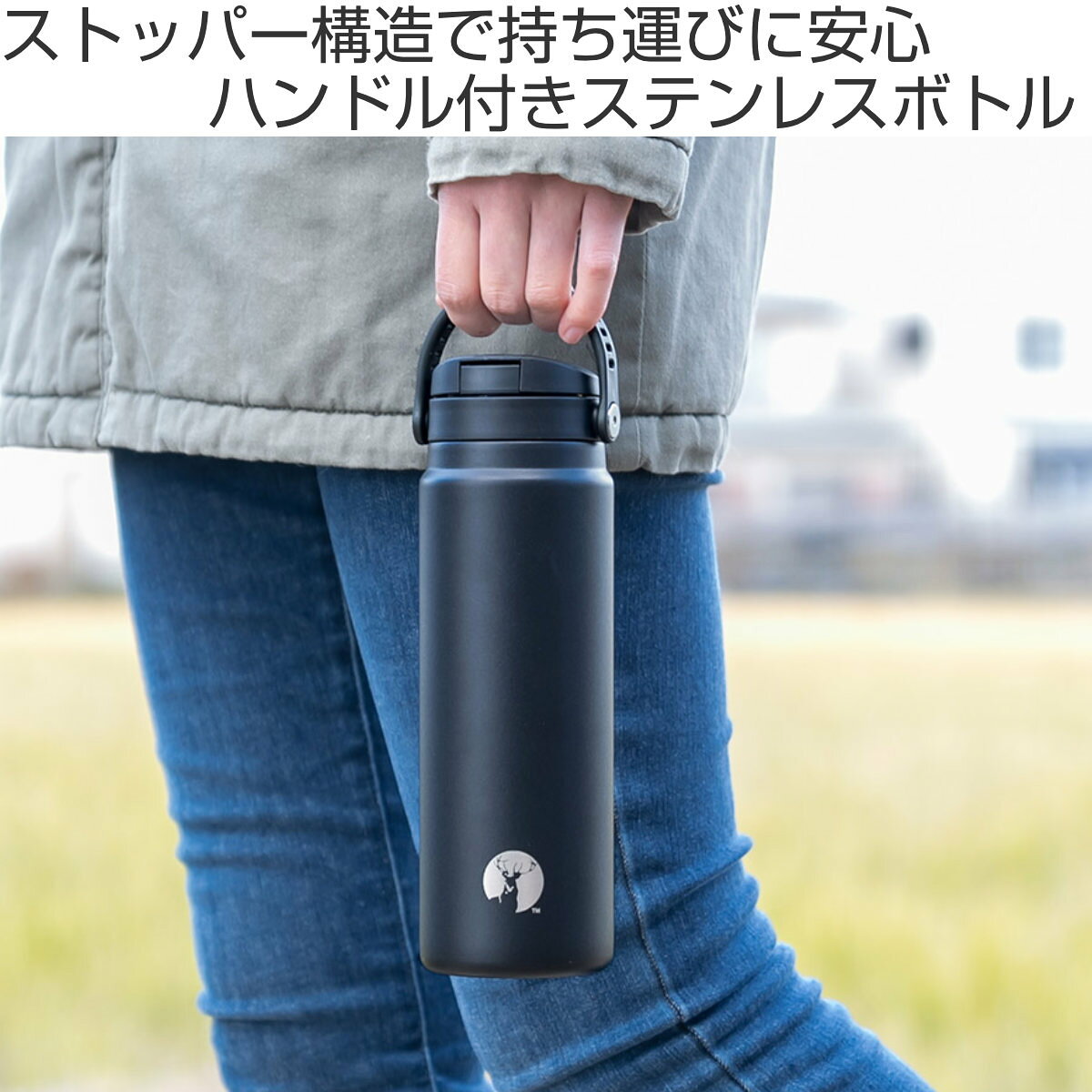 水筒 600ml HDボトル ワンタッチ 取っ手付き キャプテンスタッグ （ CAPTAIN STAG ...
