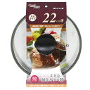 フライパン 蓋 22cm用 強化ガラス製 鍋蓋 クックプラス ( フライパンカバー ガラス蓋 フタ フライパン蓋 22cm 22センチ フライパンの蓋 鍋ふた ...
