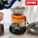 コーヒーサーバー 400ml Pyrex パイレックス ステンレスフィルター付き 耐熱ガラス ( 電子レンジ対応 コーヒー サーバー ガラス フィルター ステン...