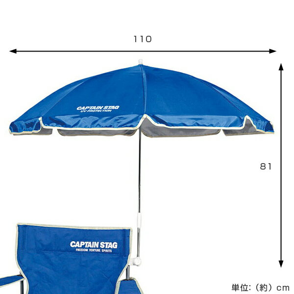 チェア用パラソル ブルー アウトドア ( キャプテンスタッグ パラソル 日除け CAPTAIN STAG 海水浴 プール レジャー ピクニック キャンプ用品 ) 【39ショップ】通販格安セール情報 楽天 通販