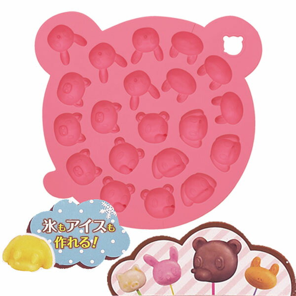 チョコレート型 チョコ・アイスモールド シリコン製 アニマル ピンク （ お菓子作り 製菓用品 製菓道具 チョコモールド アイスモールド 製氷皿 アイストレー 製菓グッズ シリコンモールド ） 【39ショップ】のサムネイル