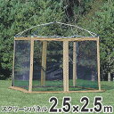 スクリーンパネル 2.5m キャリーバッグ付 ( 送料無料 キャプテンスタッグ 虫除け 防虫 対策 CAPTAIN STAG アウトドア タープ用 シェード用 キャンプ用品 アウトドア用品 害虫対策 ) 【39ショップ】