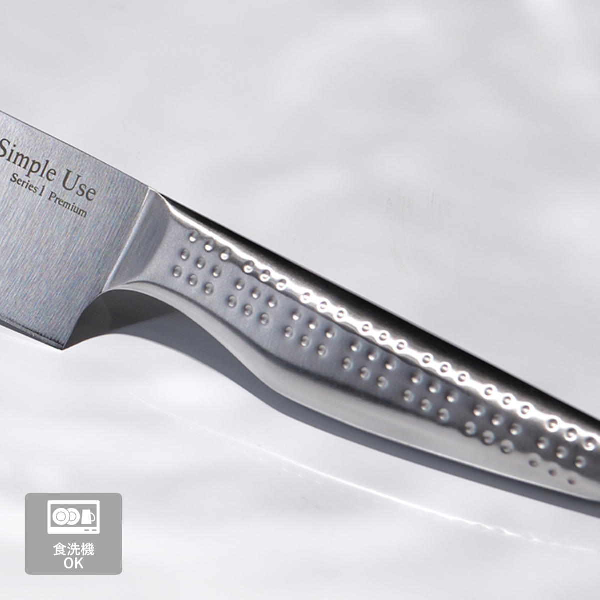 三徳包丁 16.5cm Simple Use オールステンレス 食洗機対応 （ 包丁 料理包丁 キッ...