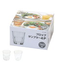 タンブラー プロップタンブラー 160ml 280ml 350ml スプレッドタンブラー 250ml 340ml 4個入 ( ガラス コップ グラス 食洗機対応...