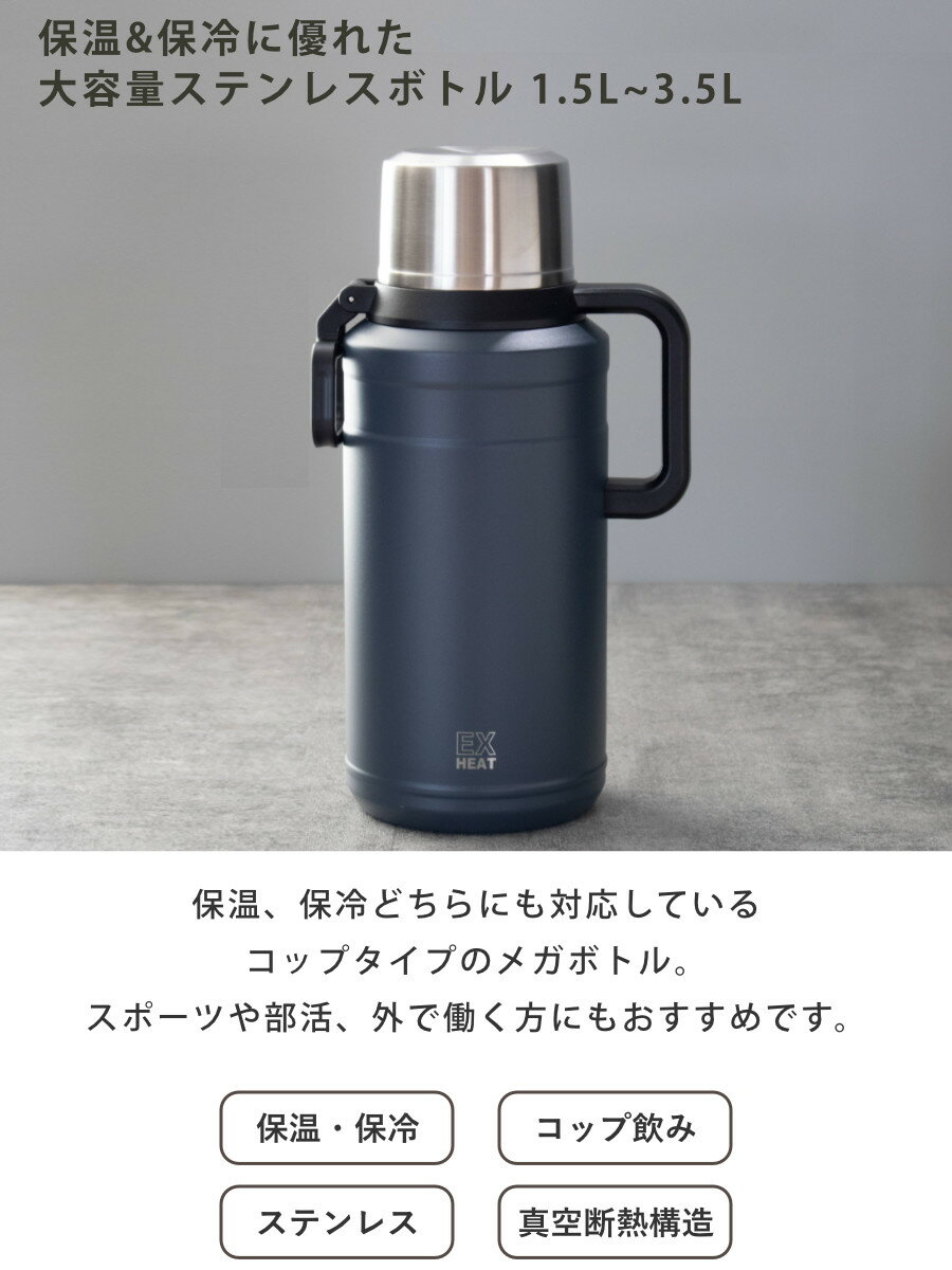 水筒 エクスヒート メガボトル ステンレスボトル コップ付き 保温 保冷 1.5L 2L 2.5L 3L 3.5L （ コップ飲み コップ 大容量 ステンレス スポーツ スポ少 ボトル おしゃれ アウトドア キャンプ 部活 真空二重構造 子供 ）【39ショップ】