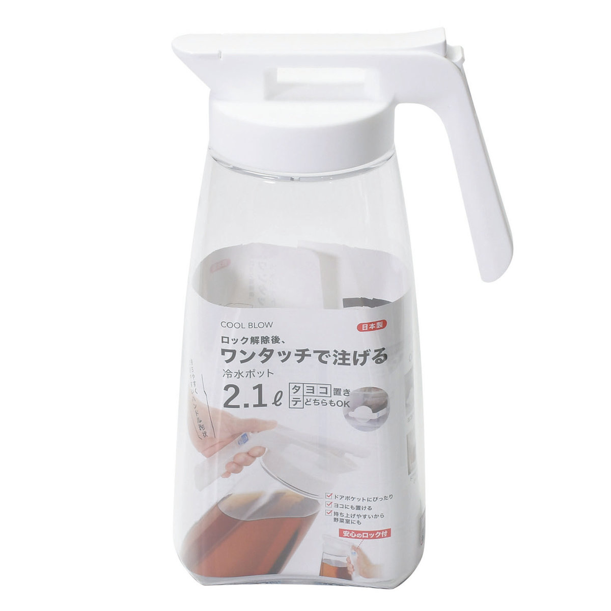 ピッチャー 2.1L クールブロー ワンタッチ冷水ポット （ 冷水筒 麦茶ポット プラスチック 縦置き 横置き ポット 日本製 広口 ハンドル付き シンプル ）【39ショップ】